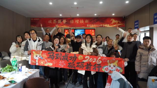 壹西格玛公装年会