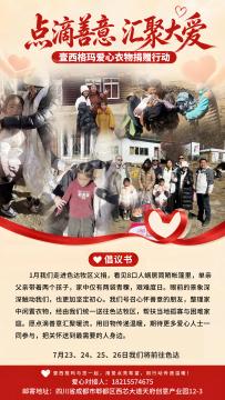 壹西格玛公装-爱心捐助召集令
