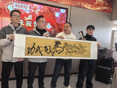 壹西格玛公装年会