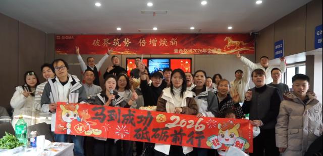 四川壹西格玛2025年年会