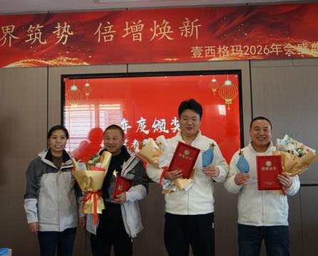 壹西格玛公装年会