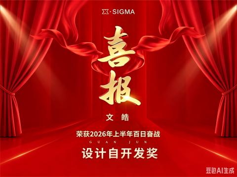 四川壹西格玛百日奋战