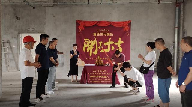 酒店装修项目开工大吉
