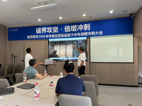 4000㎡工厂办公楼项目研讨会
